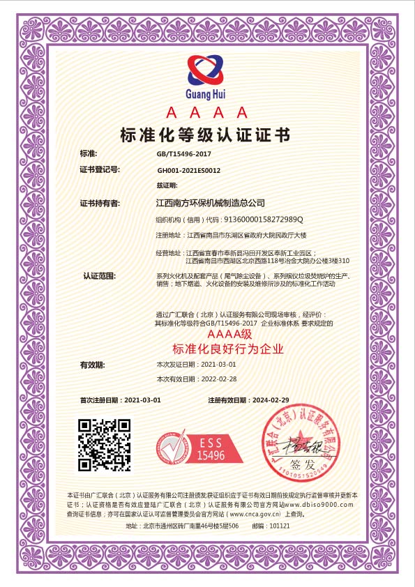 標(biāo)準(zhǔn)化等級認(rèn)證證書