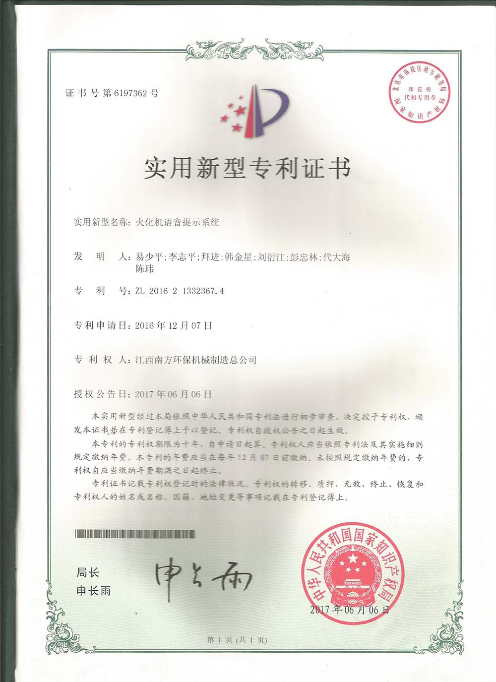 火化機(jī)語音提示系統(tǒng)